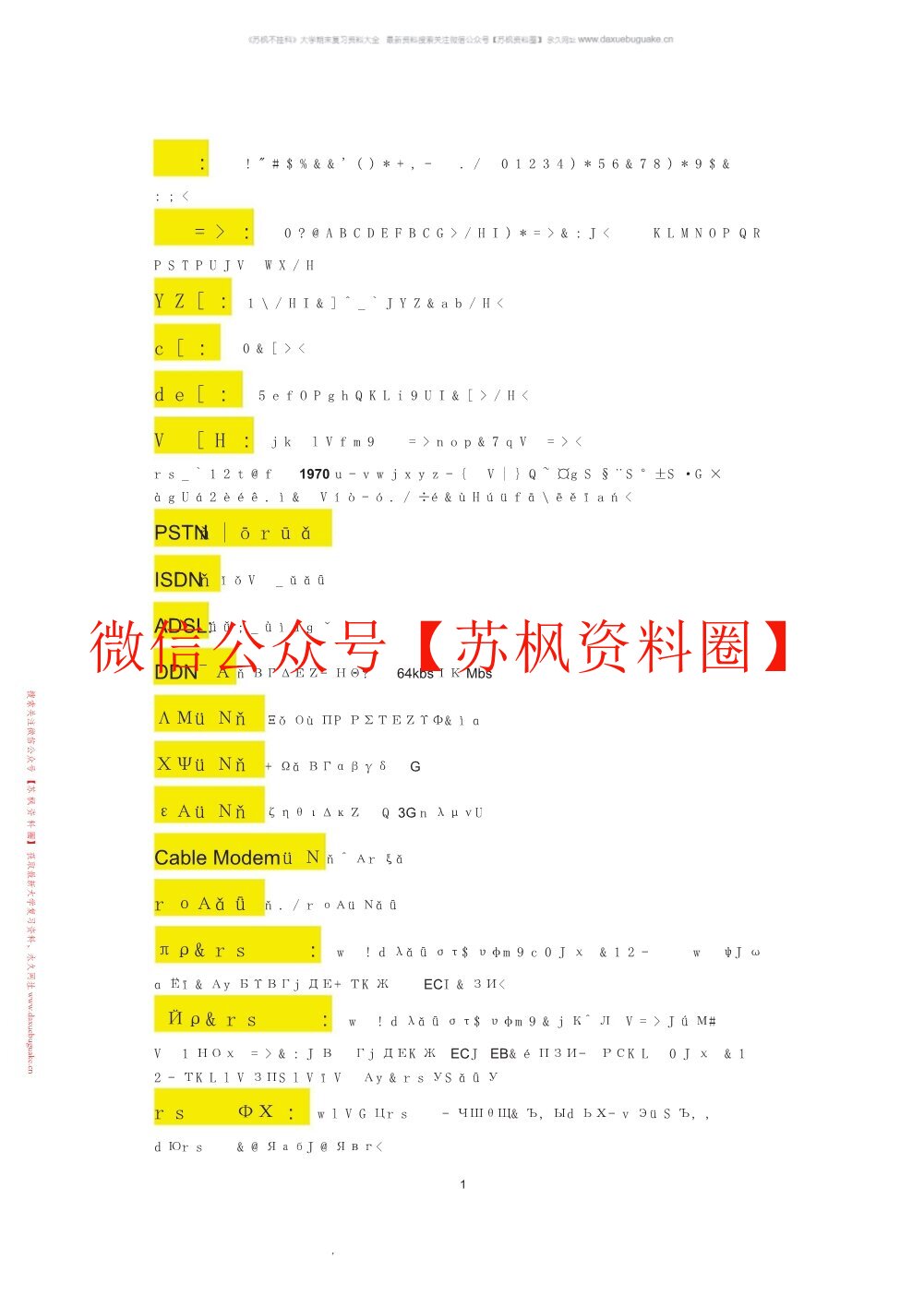 电子商务概论